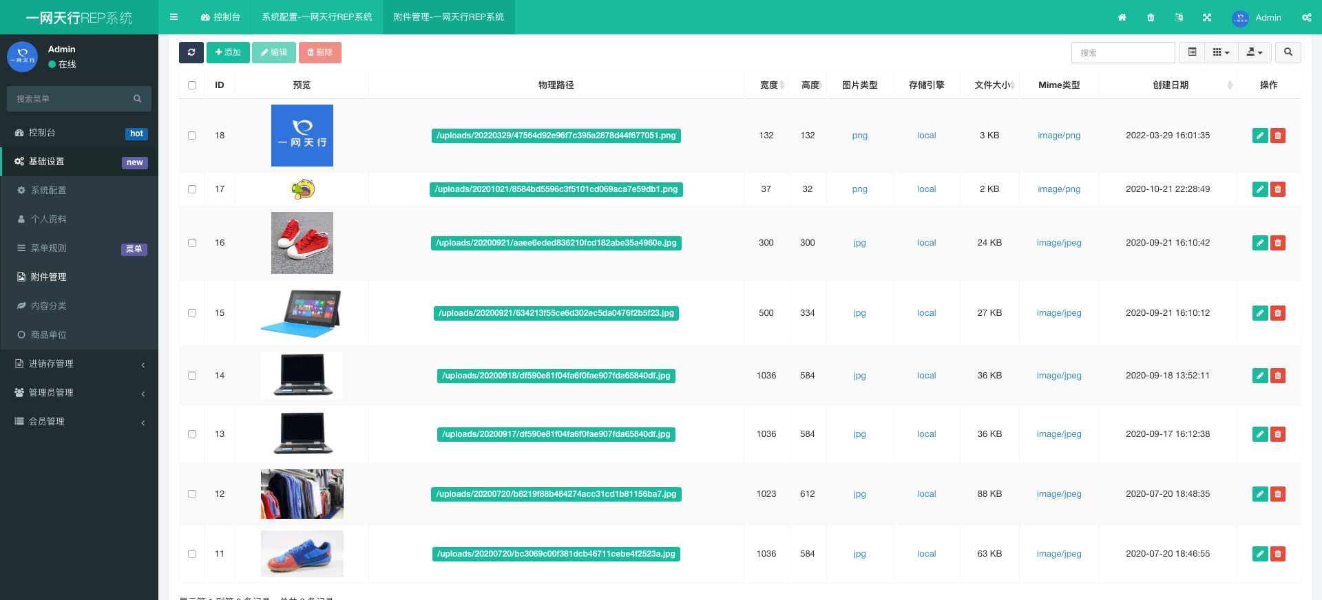 附件管理-一網(wǎng)天行REP系統(tǒng)
