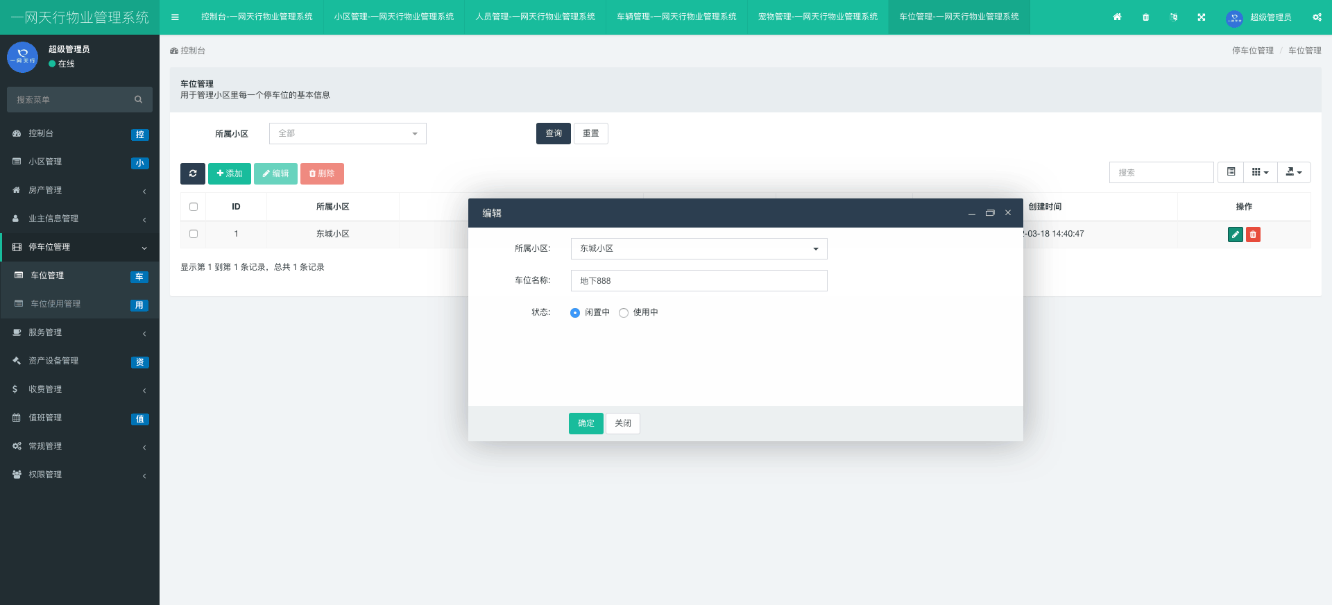 車位管理-一網(wǎng)天行物業(yè)管理系統(tǒng)