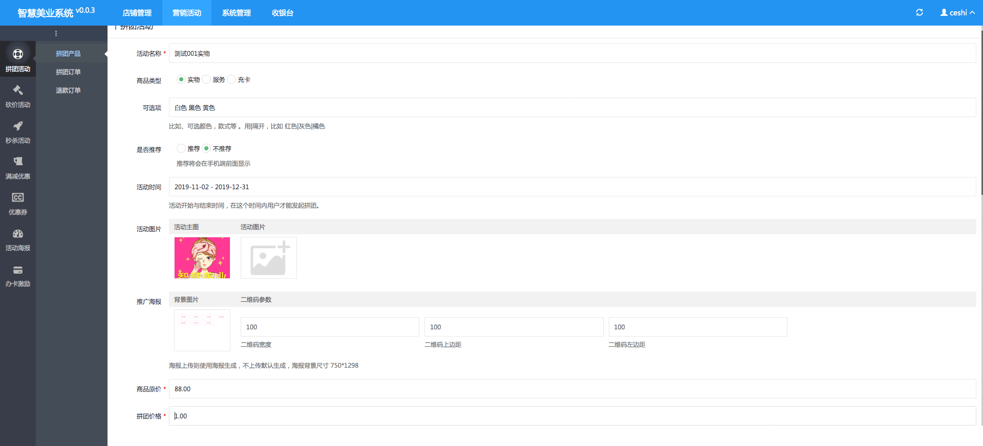 拼團(tuán)活動-一網(wǎng)天行智慧美業(yè)管理系統(tǒng)