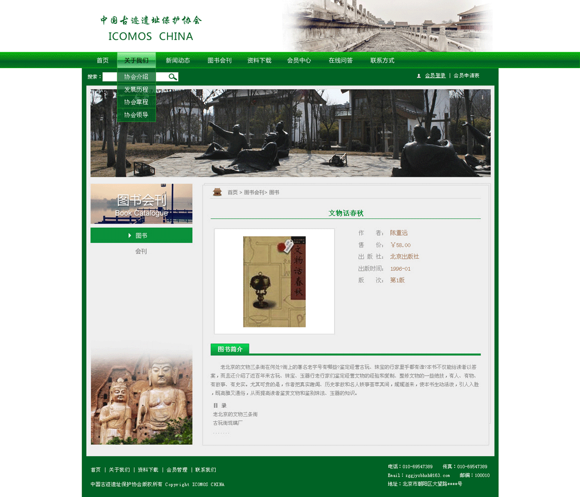 ‘中國古跡遺址保護協(xié)會’網(wǎng)站設計案例展示，來源：北京一網(wǎng)天行科技有限公司，一網(wǎng)天行網(wǎng)站建設公司，企業(yè)網(wǎng)站建設案例，北京網(wǎng)站建設，北京網(wǎng)站制作，北京網(wǎng)站設計。