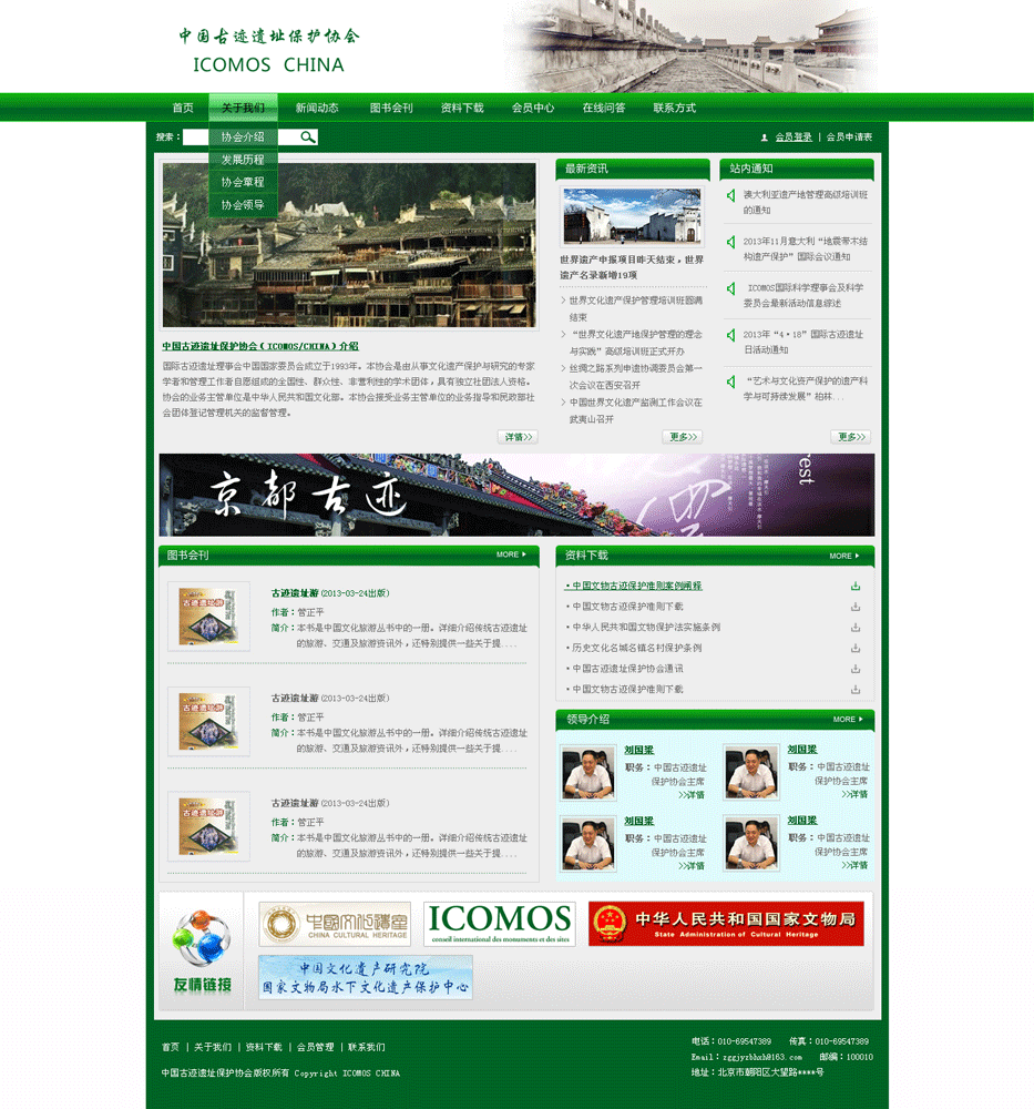 ‘中國古跡遺址保護協(xié)會’網(wǎng)站設計案例展示，來源：北京一網(wǎng)天行科技有限公司，一網(wǎng)天行網(wǎng)站建設公司，企業(yè)網(wǎng)站建設案例，北京網(wǎng)站建設，北京網(wǎng)站制作，北京網(wǎng)站設計。