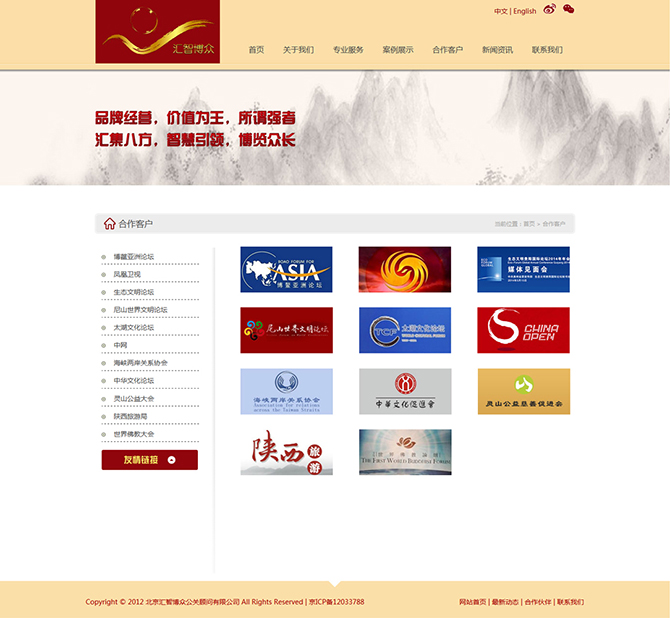 ‘匯智博眾’網(wǎng)站設(shè)計案例展示，來源：北京一網(wǎng)天行科技有限公司，一網(wǎng)天行網(wǎng)站建設(shè)公司，企業(yè)網(wǎng)站建設(shè)案例，北京網(wǎng)站建設(shè)，北京網(wǎng)站制作，北京網(wǎng)站設(shè)計。