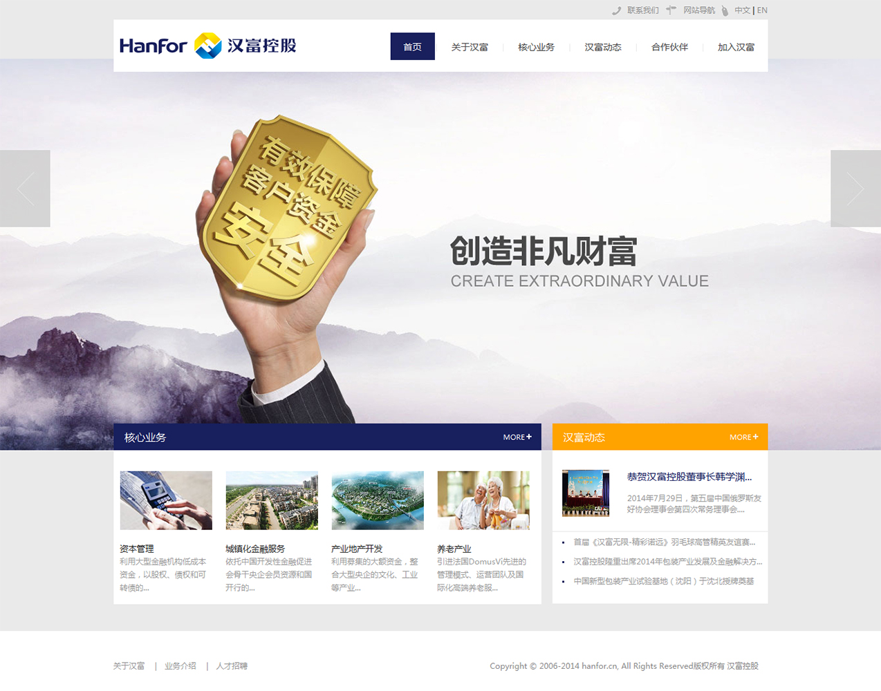 ‘漢富控股’網(wǎng)站設(shè)計案例展示，來源：北京一網(wǎng)天行科技有限公司，一網(wǎng)天行網(wǎng)站建設(shè)公司，企業(yè)網(wǎng)站建設(shè)案例，北京網(wǎng)站建設(shè)，北京網(wǎng)站制作，北京網(wǎng)站設(shè)計。