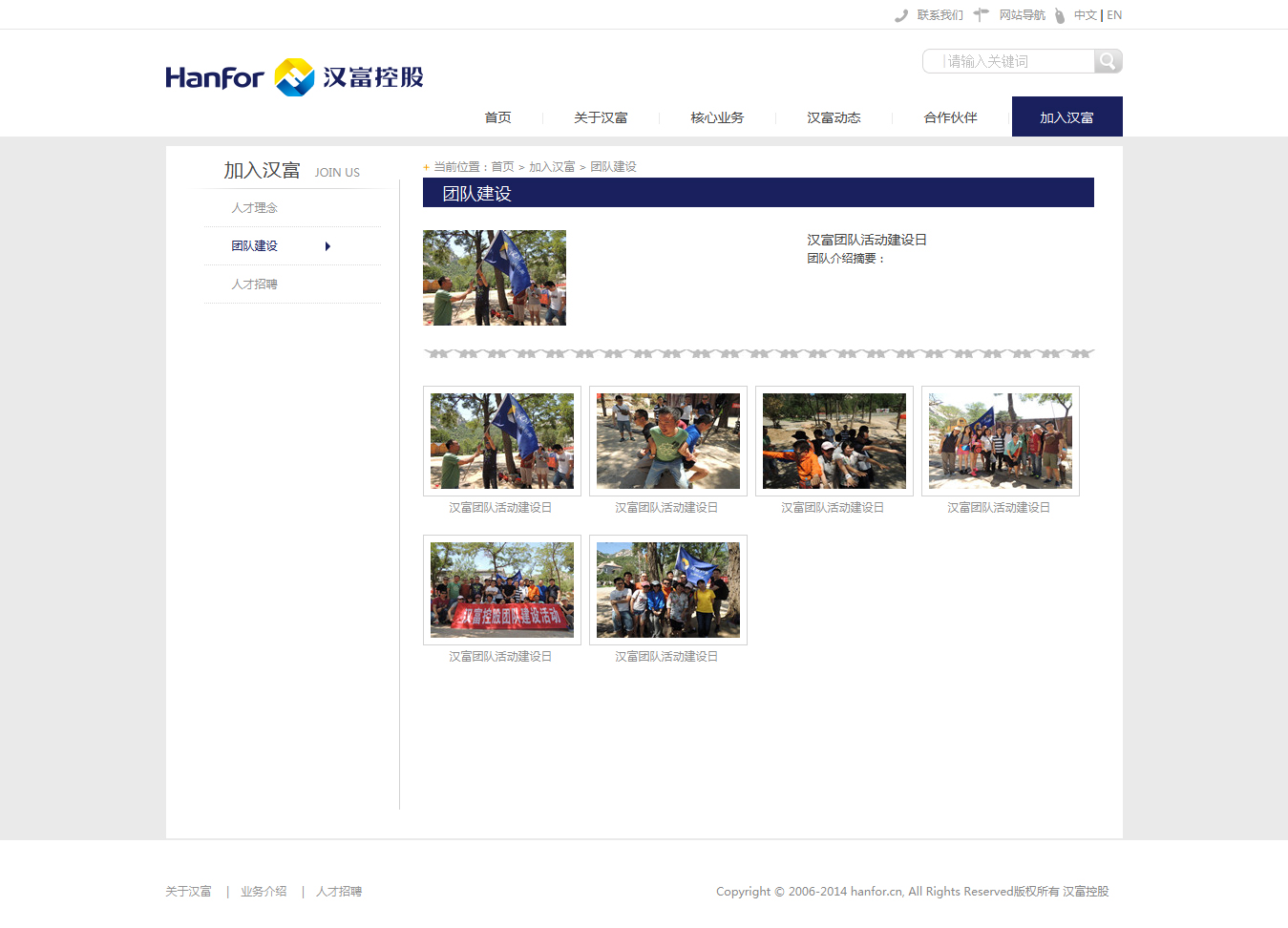 ‘漢富控股’網(wǎng)站設(shè)計案例展示，來源：北京一網(wǎng)天行科技有限公司，一網(wǎng)天行網(wǎng)站建設(shè)公司，企業(yè)網(wǎng)站建設(shè)案例，北京網(wǎng)站建設(shè)，北京網(wǎng)站制作，北京網(wǎng)站設(shè)計。