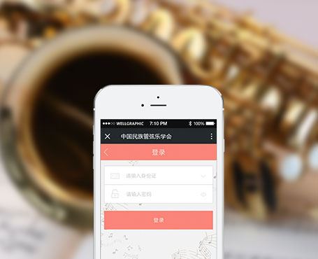 中國民族管弦樂學會-微信考試證書平臺