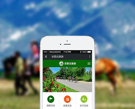 京西北旅游-微信H5展示平臺|一網天行-網站建設小程序APP系統(tǒng)軟件開發(fā)公司