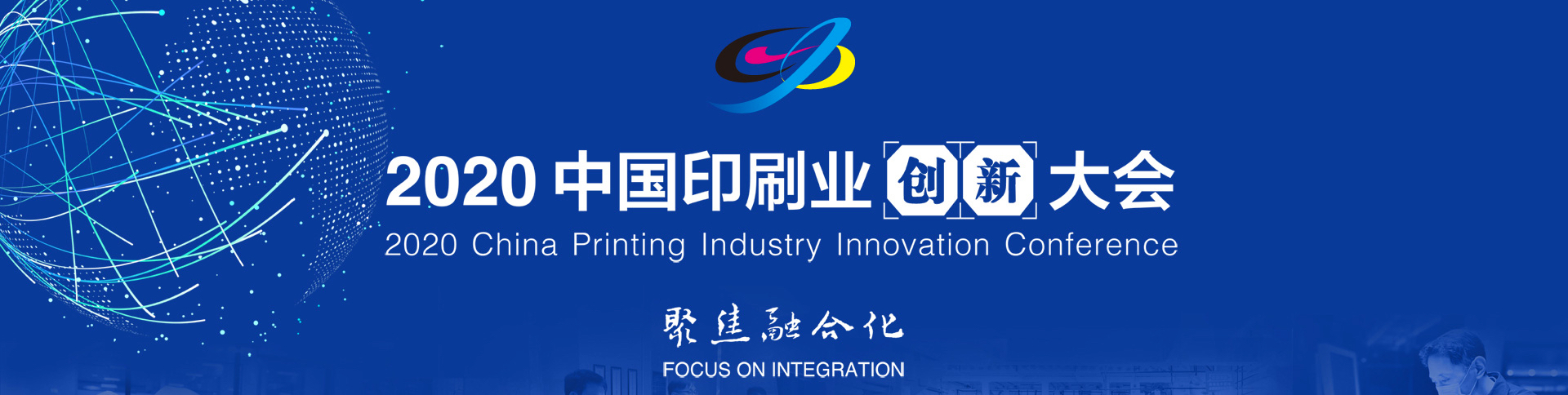 中國印刷業(yè)創(chuàng)新大會網(wǎng)站申報系統(tǒng)|一網(wǎng)天行-網(wǎng)站建設(shè)小程序APP系統(tǒng)軟件開發(fā)公司