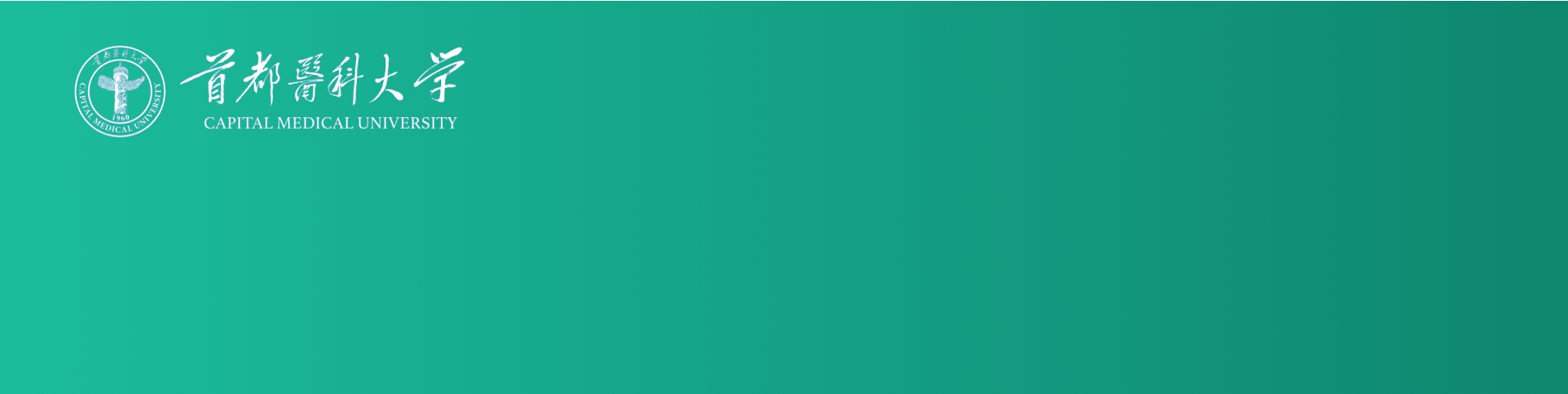 首都醫(yī)科大學辦公用品申領平臺|一網(wǎng)天行-網(wǎng)站建設小程序APP系統(tǒng)軟件開發(fā)公司