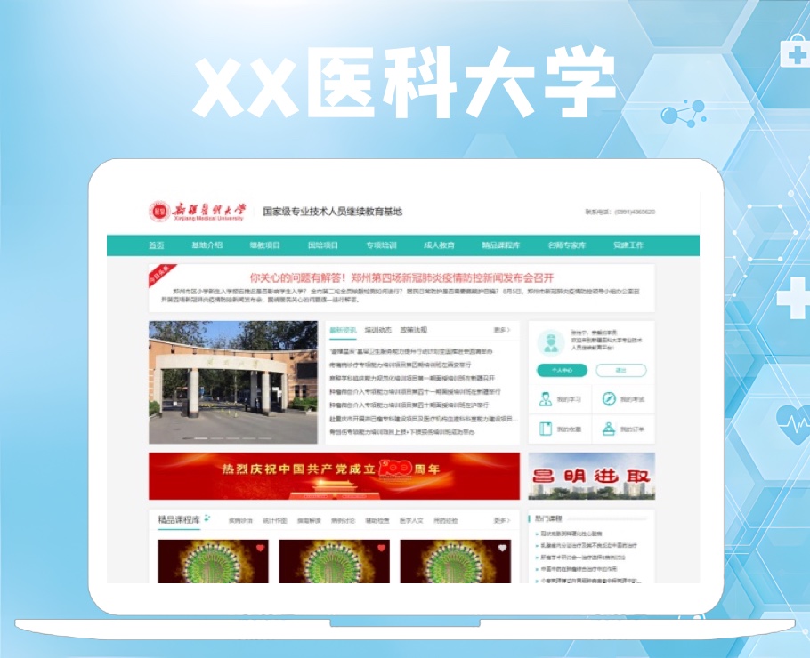 醫(yī)科大學(xué)國(guó)家級(jí)專業(yè)技術(shù)人員繼續(xù)教育基地